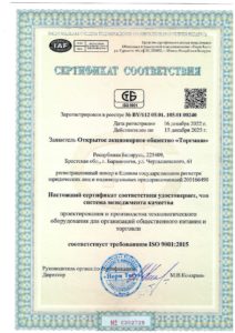 sertifikat-00240-iso-9001-na-russkom-yazyke