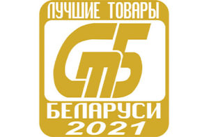 luchshie-tovary-belarusi_2021