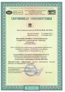 Сертификат ISO_rus