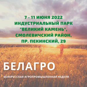 belagro-2022