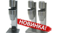 МИКСЕРЫ ДЛЯ МОЛОЧНЫХ КОКТЕЙЛЕЙ МК-1-1 и МК-2-1